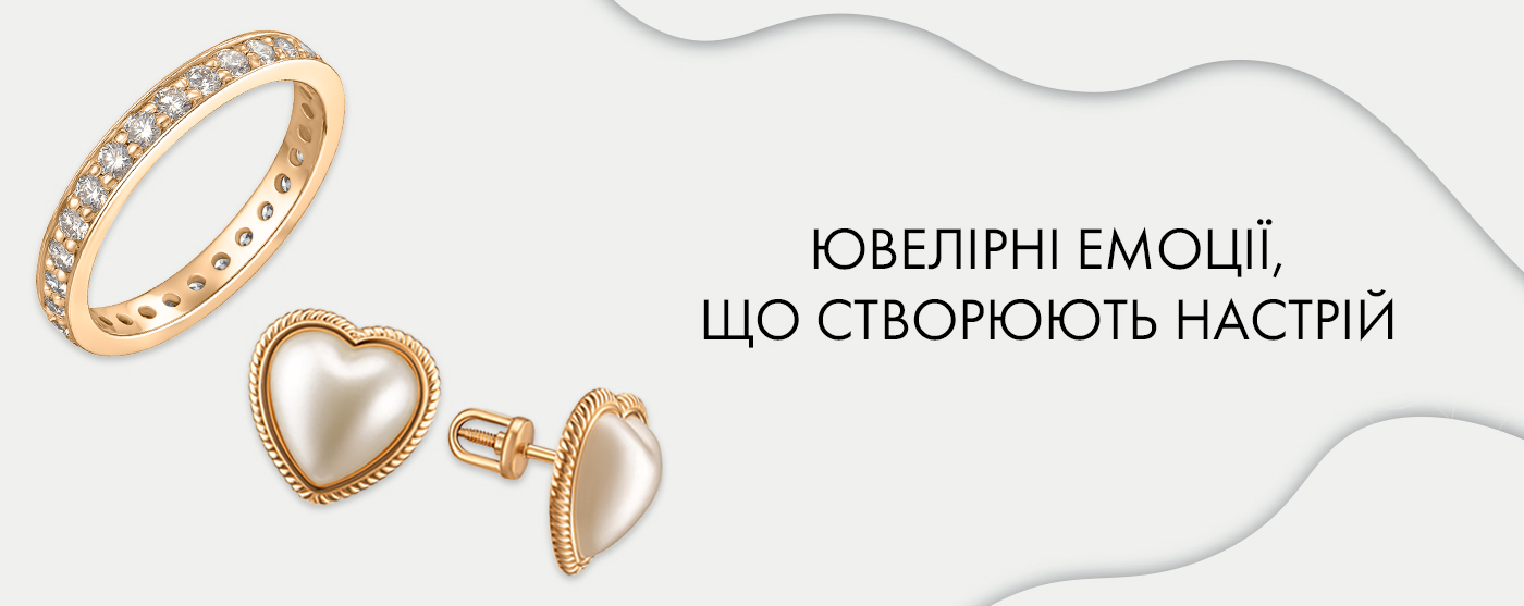 Емоції в кожній деталі: як ювелірні подарунки впливають на наш настрій