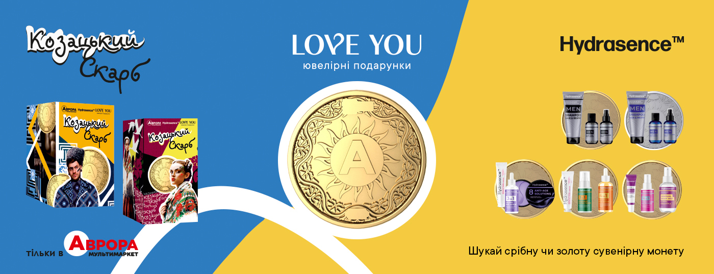 Козацький Скарб від Аврора спільно із брендом ювелірних подарунків LOVE YOU