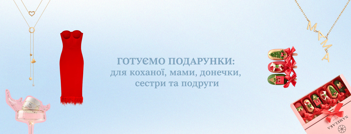 [ru]ГОТУЄМО ПОДАРУНКИ: для коханої, мами, донечки, сестри та подруги ...