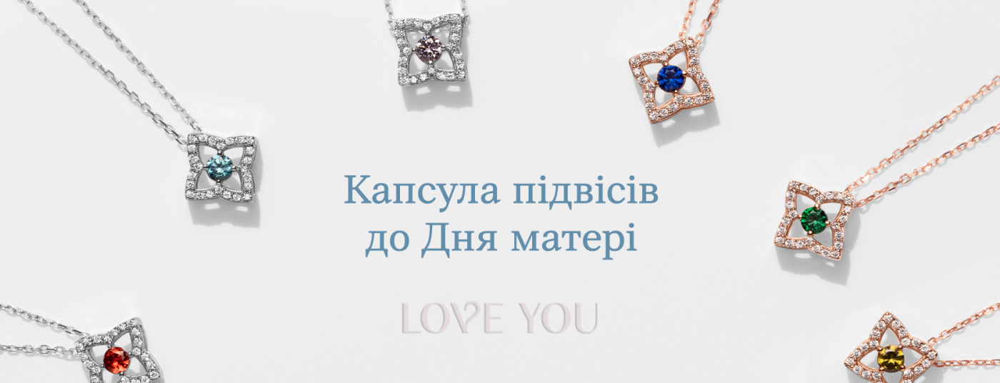Мамо, ці квіти для тебе! Капсула підвісів від LOVE YOU до Дня матері 