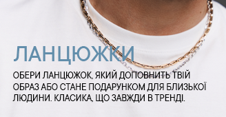 Золоті ланцюжки — купити ланцюжок на шию | Love You