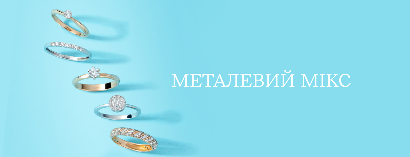 Металевий мікс: поєднуємо золото та срібло разом із LOVE YOU