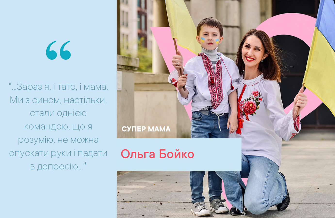 Супер Мама - Ольга Бойко