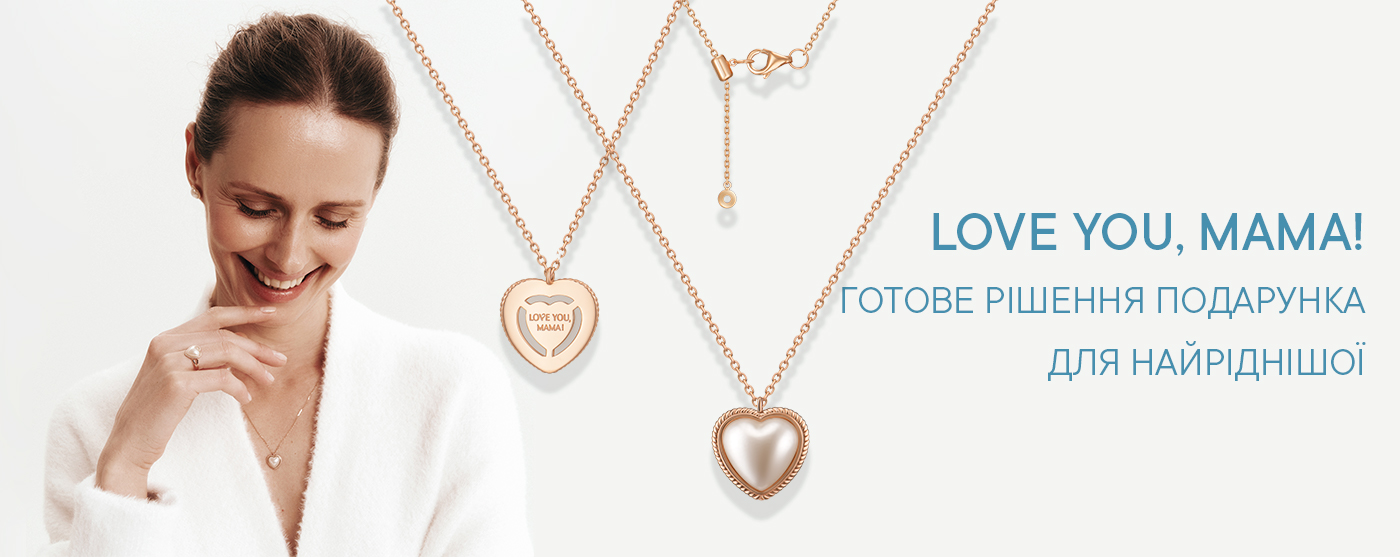 "LOVE YOU, МАМА!”— готове рішення подарунка для найріднішої