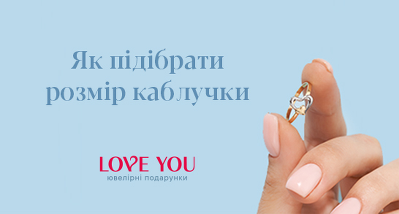 Как подобрать размер