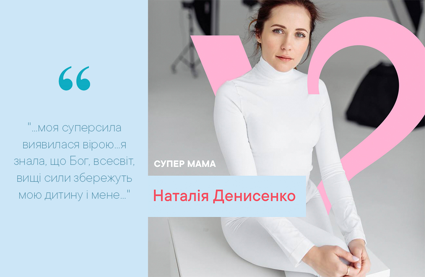 Супер Мама - Наталия Денисенко